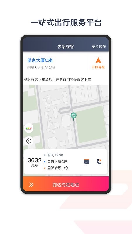 享道出行特惠司机端