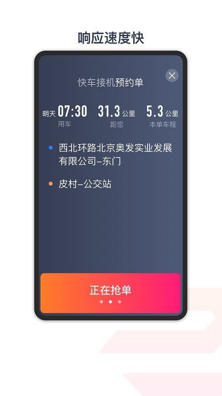 享道出行特惠司机app截图1