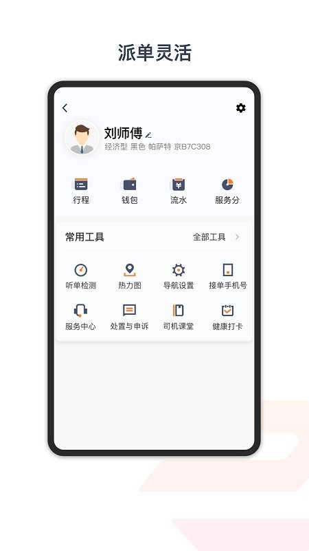 享道出行特惠司机app截图2