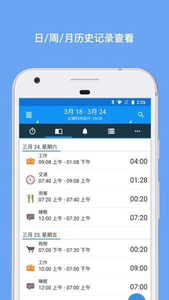 atimelogger官方版最新版截图1