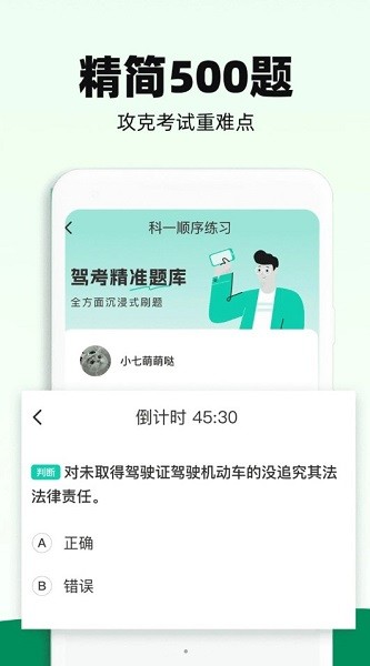驾照一考通2024软件截图1
