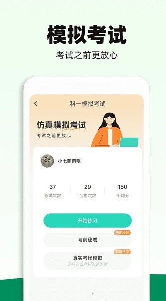 驾照一考通2024软件截图2