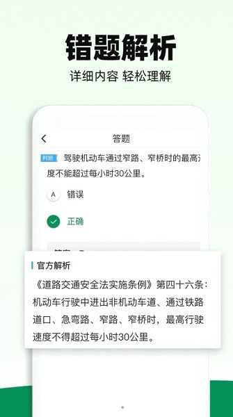 驾照一考通2024软件截图3