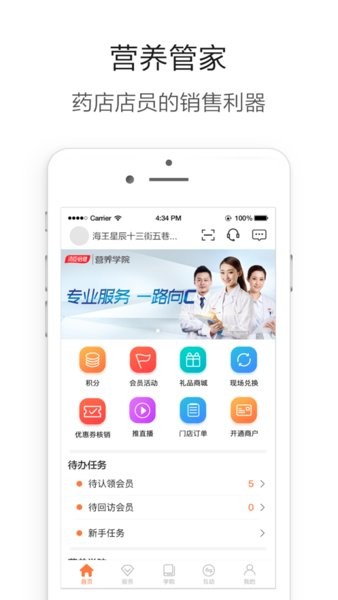 营养管家pro手机版