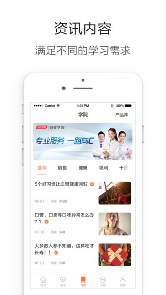 营养管家pro汤臣倍健app截图4
