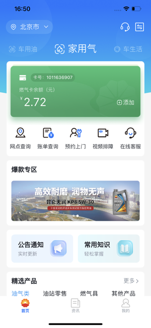 中油在线考试截图2