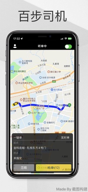 百步出行司机端截图1