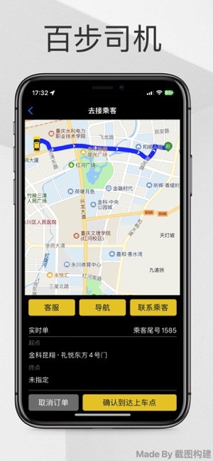 百步出行司机端截图2