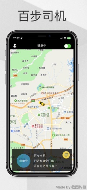 百步出行司机端截图3