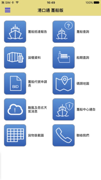 港口通趸船版barge