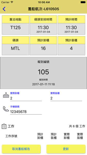 港口通趸船版app最新版最新版截图1