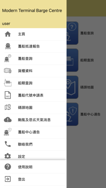 港口通趸船版app最新版最新版截图3