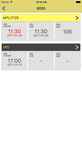港口通趸船版app最新版最新版截图4