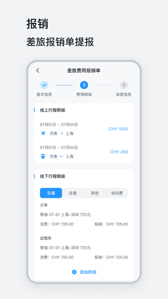 山能易行商旅截图1