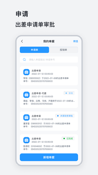 山能易行商旅截图2