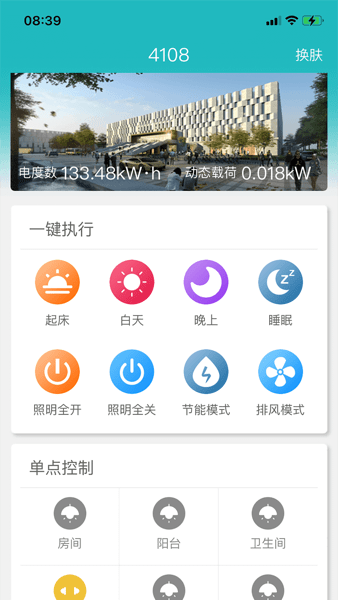三川智舍app