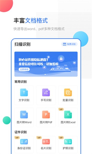 手机扫描全能王app最新版截图2