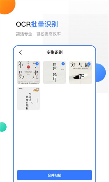 手机扫描全能王app最新版截图3