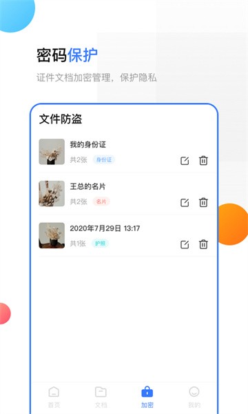 手机扫描全能王app最新版截图4