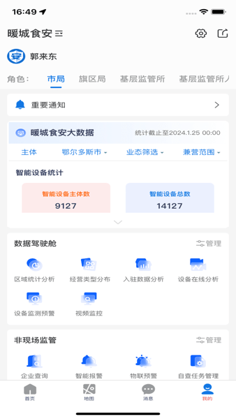 暖城食安app