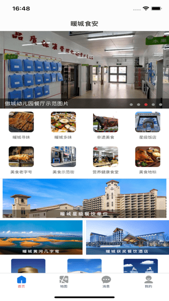 暖城食安实时监控截图1