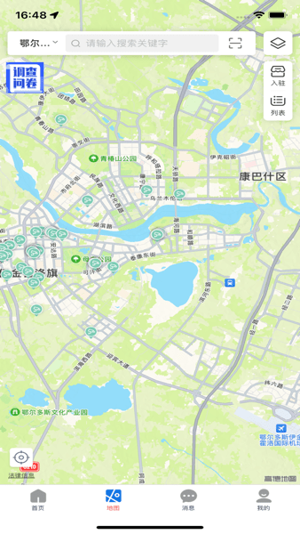 暖城食安实时监控截图3