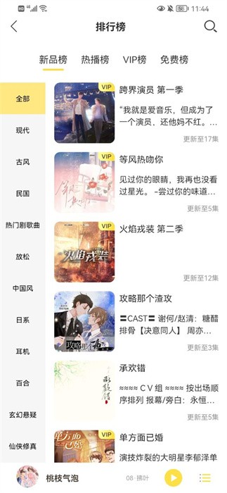 亿听fm免费下载