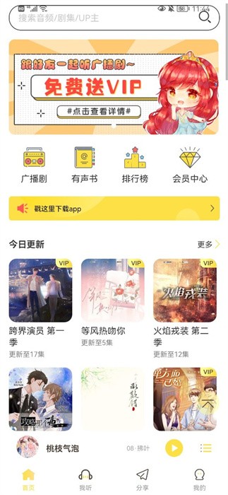 亿听fm最新版本(改名天呐fm)截图1
