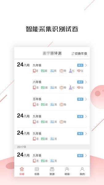 深瞳优学官方软件截图1