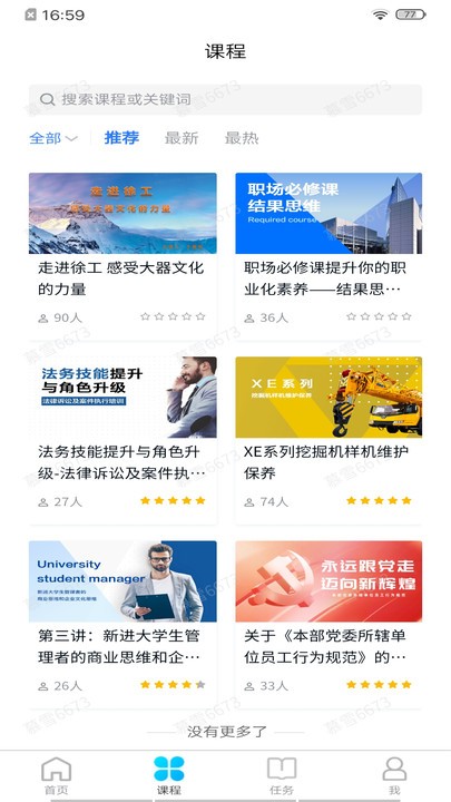 泽汇兜学最新版截图4