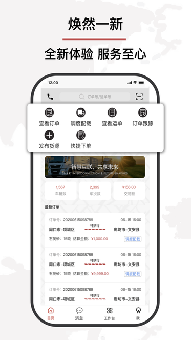 中物智能新华冶金APP安卓(小铁马)最新版截图2