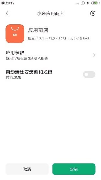 miui应用包管理组件apk截图
