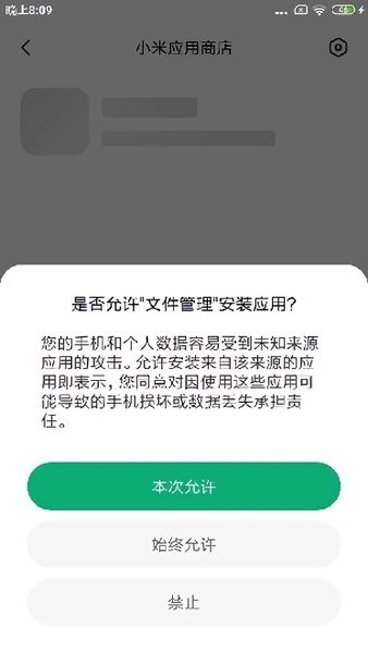 miui应用包管理组件apk截图