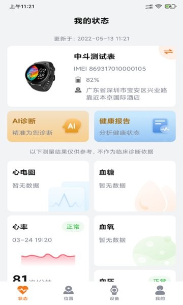 AI医养云手机版截图1