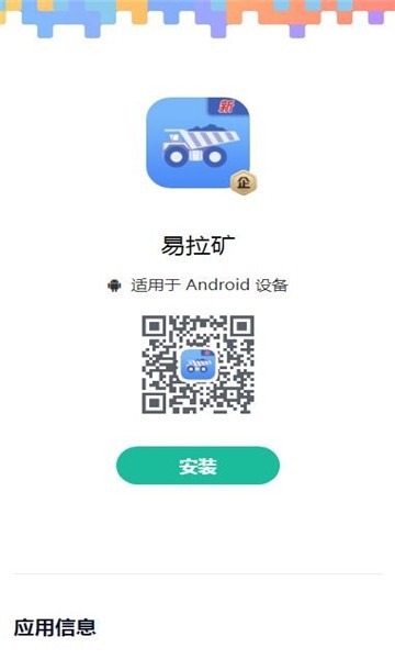 易拉矿货运平台截图1