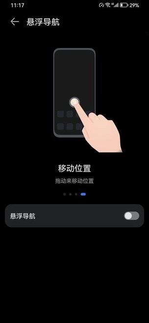 华为悬浮导航app截图