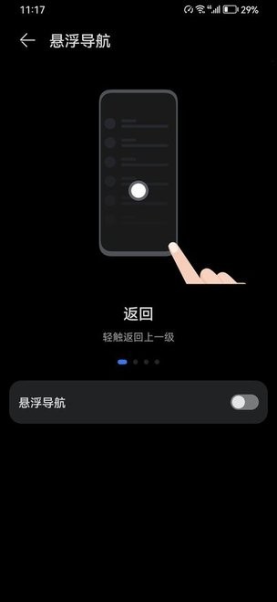 华为悬浮导航app截图