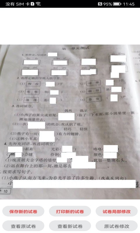 试卷错题宝软件
