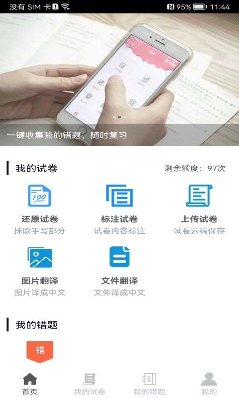试卷错题宝截图1