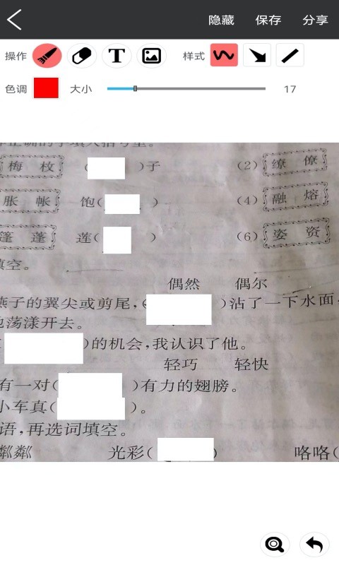 试卷错题宝截图2