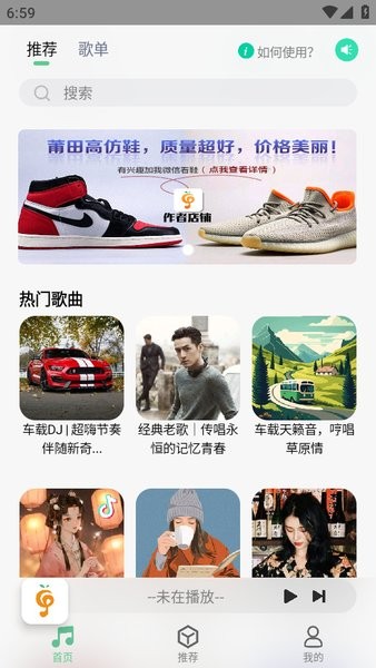 小橘音乐免费版(改名聆听音乐)截图1