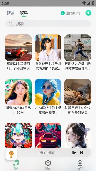 小橘音乐免费版(改名聆听音乐)截图2