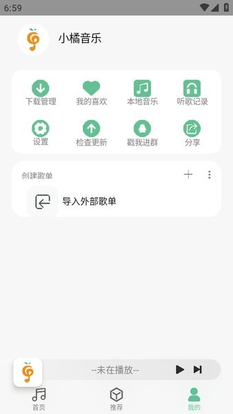 小橘音乐免费版(改名聆听音乐)截图3