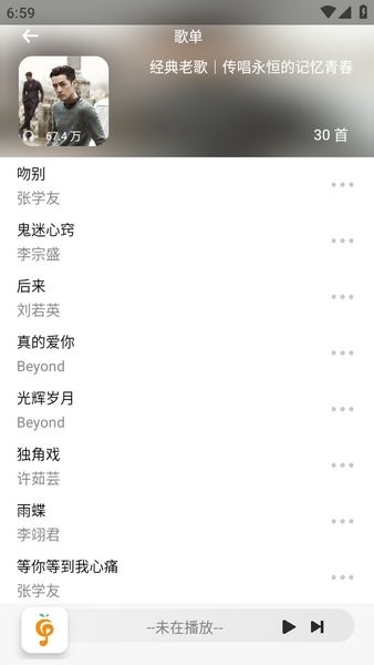 小橘音乐免费版(改名聆听音乐)截图4