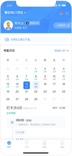 元知劳务通安卓截图1