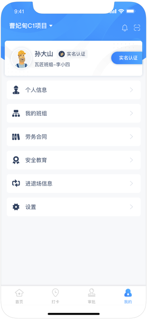 元知劳务通安卓截图4