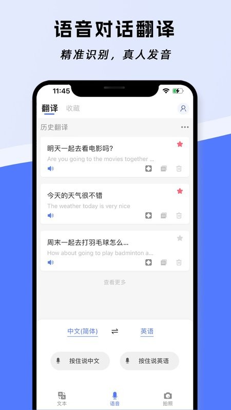 云杰翻译官方版截图2