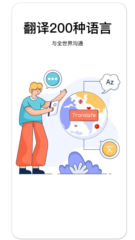 云杰翻译官方版截图4