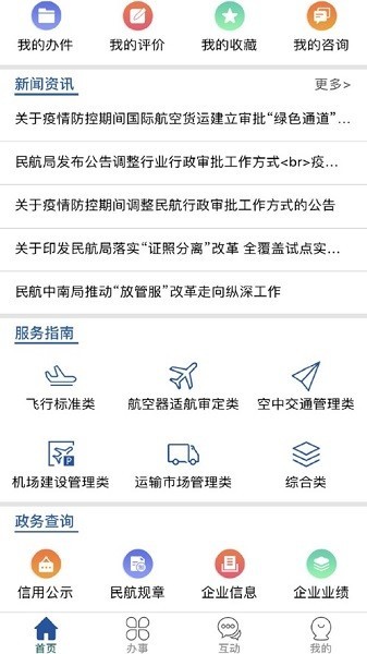 民航行政审批服务平台最新版截图2