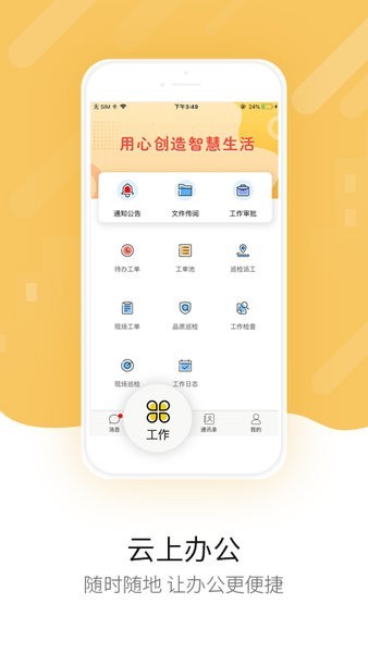 中天智管家app截图1